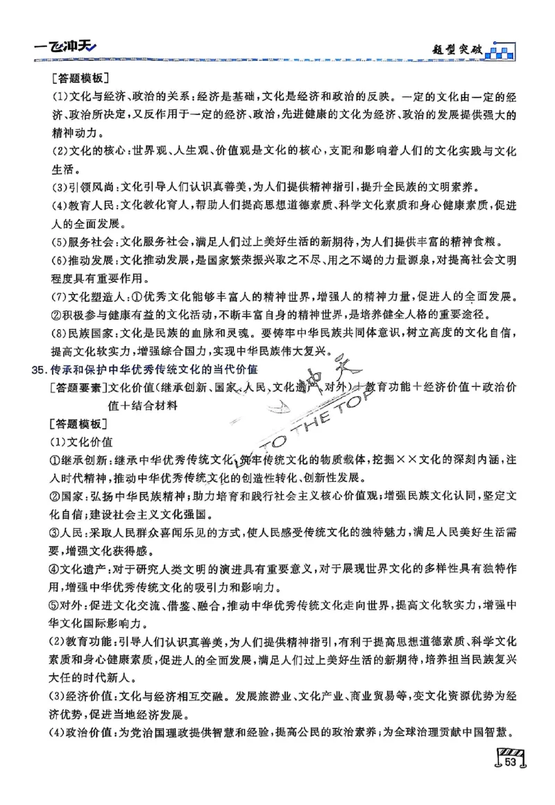 2025《一飞冲天&bull;高考抢分卷》政治考前20天_2025高中教辅（后续还会更新新习题试卷）_《一飞冲天高考抢分卷》2025版