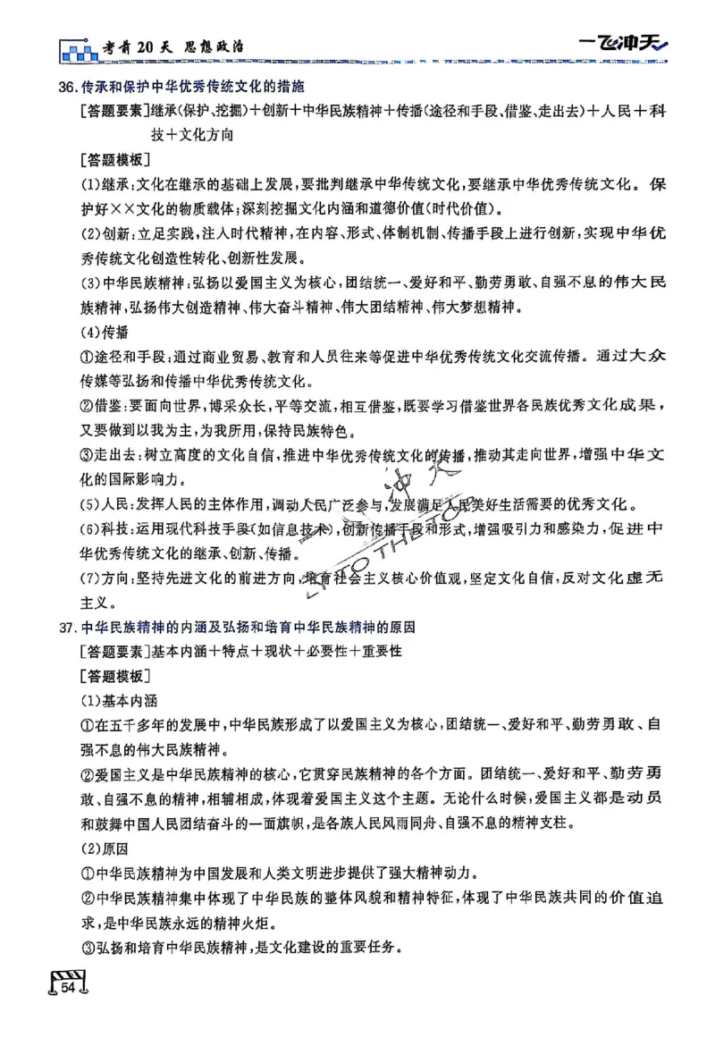 2025《一飞冲天&bull;高考抢分卷》政治考前20天_2025高中教辅（后续还会更新新习题试卷）_《一飞冲天高考抢分卷》2025版