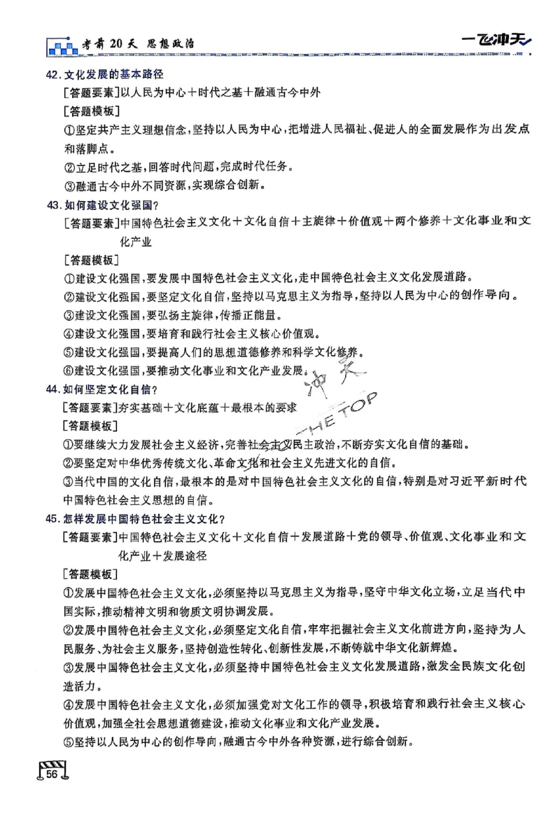 2025《一飞冲天&bull;高考抢分卷》政治考前20天_2025高中教辅（后续还会更新新习题试卷）_《一飞冲天高考抢分卷》2025版