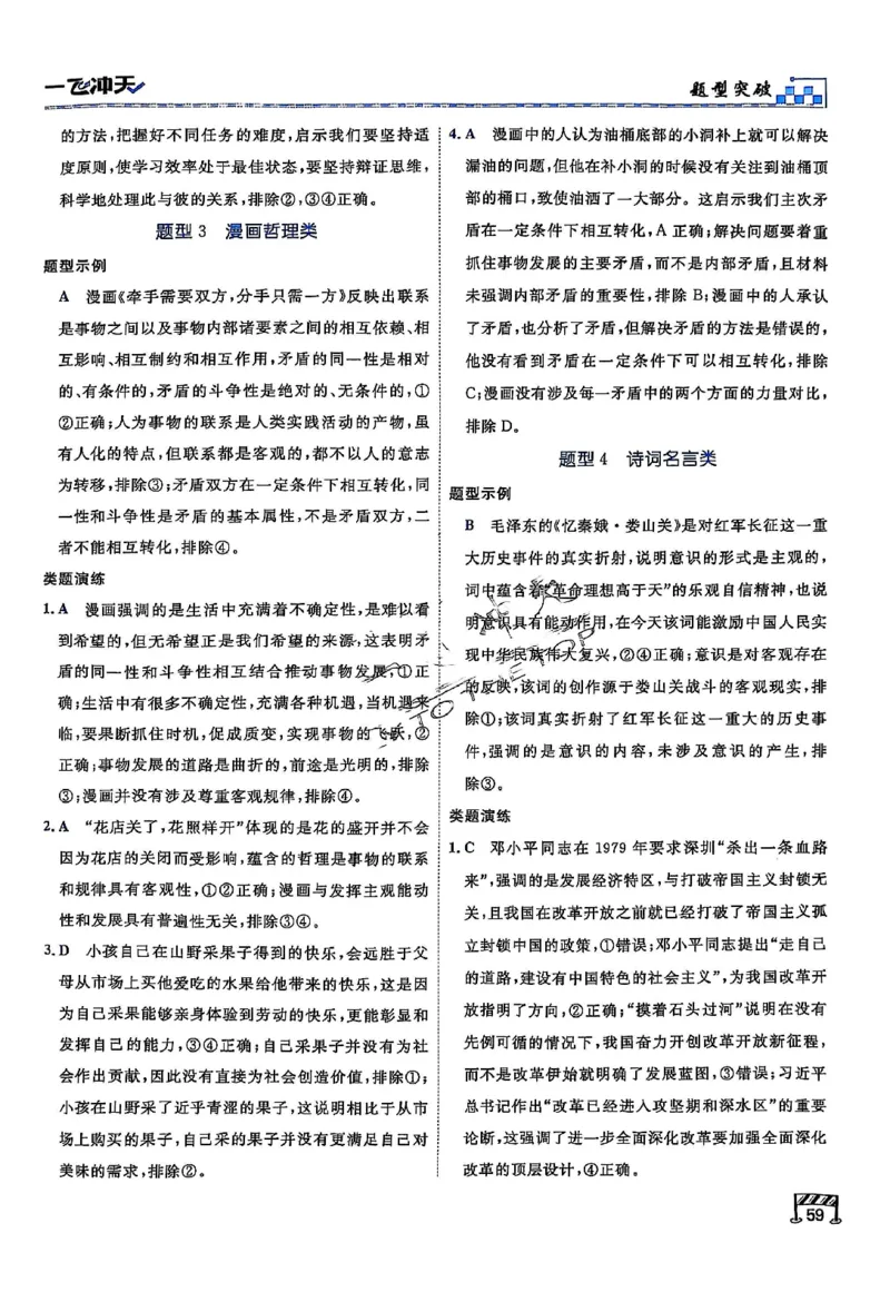 2025《一飞冲天&bull;高考抢分卷》政治考前20天_2025高中教辅（后续还会更新新习题试卷）_《一飞冲天高考抢分卷》2025版