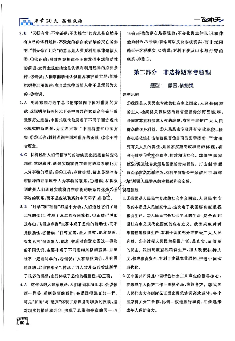 2025《一飞冲天&bull;高考抢分卷》政治考前20天_2025高中教辅（后续还会更新新习题试卷）_《一飞冲天高考抢分卷》2025版