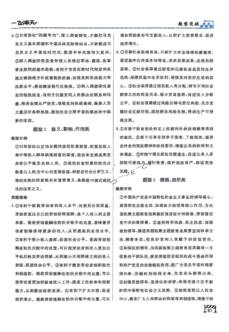 2025《一飞冲天&bull;高考抢分卷》政治考前20天_2025高中教辅（后续还会更新新习题试卷）_《一飞冲天高考抢分卷》2025版