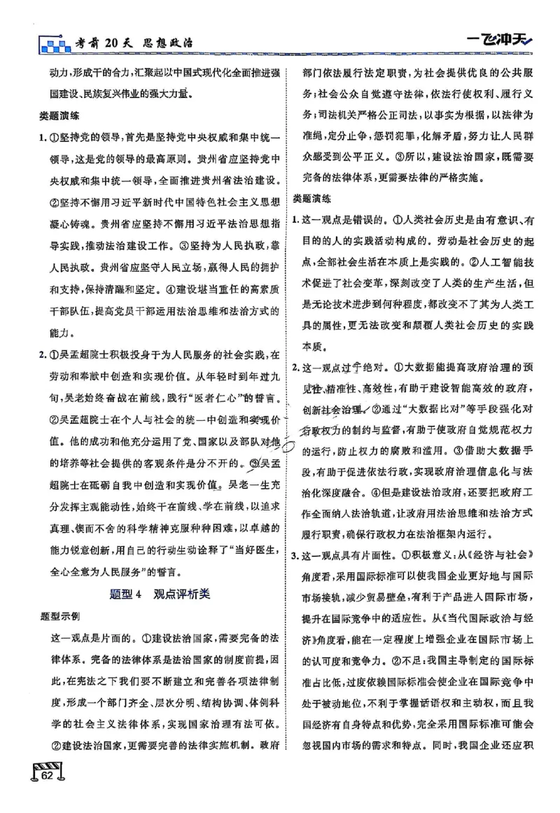 2025《一飞冲天&bull;高考抢分卷》政治考前20天_2025高中教辅（后续还会更新新习题试卷）_《一飞冲天高考抢分卷》2025版