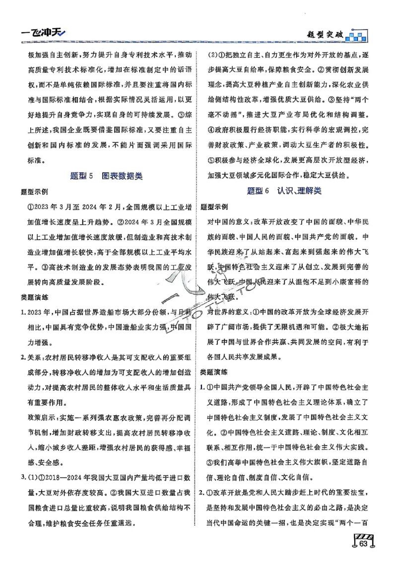 2025《一飞冲天&bull;高考抢分卷》政治考前20天_2025高中教辅（后续还会更新新习题试卷）_《一飞冲天高考抢分卷》2025版