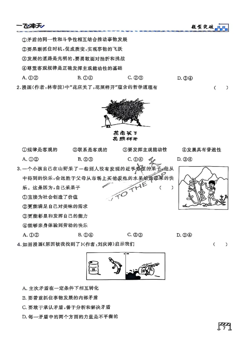 2025《一飞冲天&bull;高考抢分卷》政治考前20天_2025高中教辅（后续还会更新新习题试卷）_《一飞冲天高考抢分卷》2025版