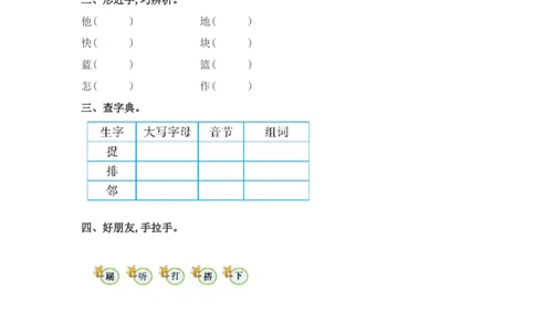 2017年新部编版小学一年级语文下册第三单元提升练习带答案(1)_一年级语文下册（统编版）_老课标资料_一下语文含教学视频_第一套_009-试题试卷word版可下载打印_第三单元