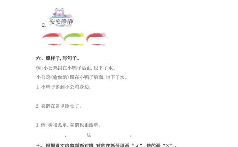 2017年新部编版小学一年级语文下册第三单元提升练习带答案(1)_一年级语文下册（统编版）_老课标资料_一下语文含教学视频_第一套_009-试题试卷word版可下载打印_第三单元