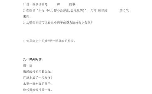2017年新部编版小学一年级语文下册第三单元提升练习带答案(1)_一年级语文下册（统编版）_老课标资料_一下语文含教学视频_第一套_009-试题试卷word版可下载打印_第三单元