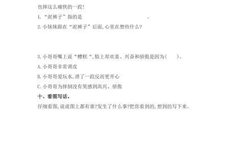 2017年新部编版小学一年级语文下册第三单元提升练习带答案(1)_一年级语文下册（统编版）_老课标资料_一下语文含教学视频_第一套_009-试题试卷word版可下载打印_第三单元
