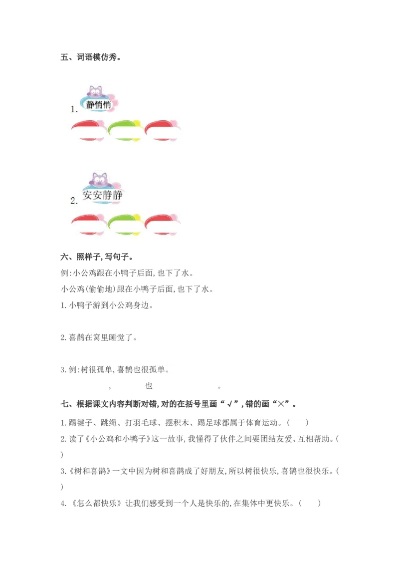 2017年新部编版小学一年级语文下册第三单元提升练习带答案(1)_一年级语文下册（统编版）_老课标资料_一下语文含教学视频_第一套_009-试题试卷word版可下载打印_第三单元