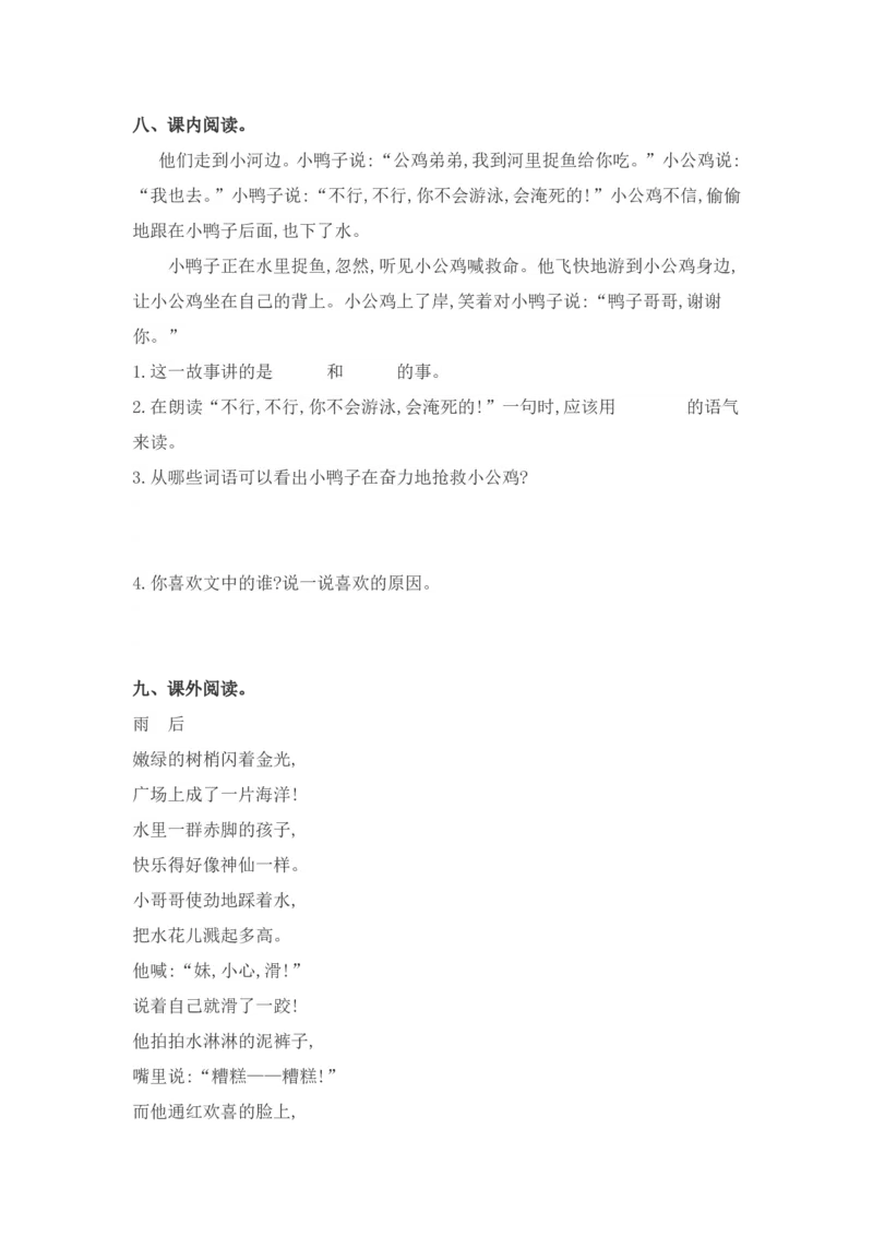 2017年新部编版小学一年级语文下册第三单元提升练习带答案(1)_一年级语文下册（统编版）_老课标资料_一下语文含教学视频_第一套_009-试题试卷word版可下载打印_第三单元