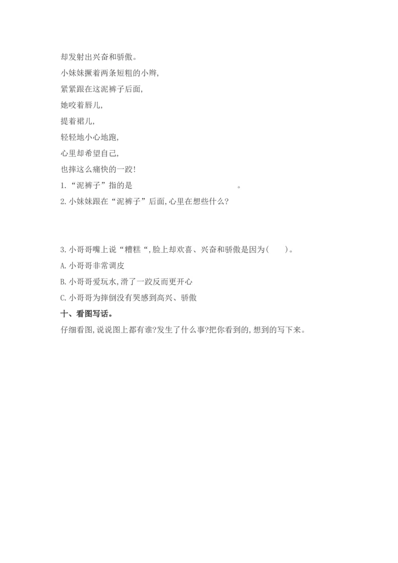 2017年新部编版小学一年级语文下册第三单元提升练习带答案(1)_一年级语文下册（统编版）_老课标资料_一下语文含教学视频_第一套_009-试题试卷word版可下载打印_第三单元