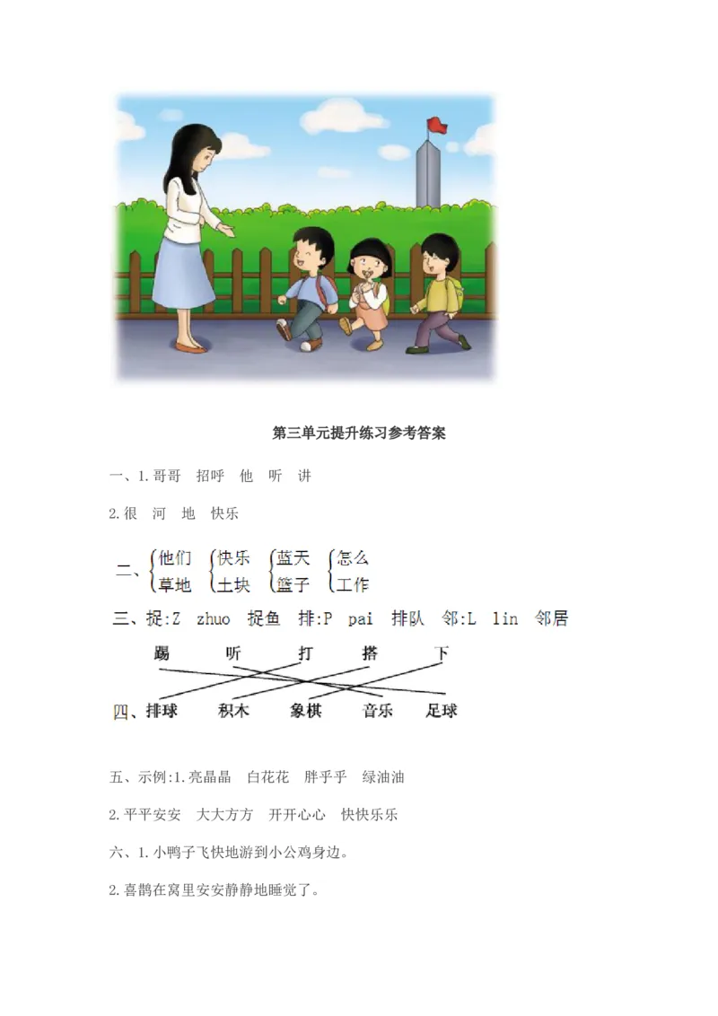 2017年新部编版小学一年级语文下册第三单元提升练习带答案(1)_一年级语文下册（统编版）_老课标资料_一下语文含教学视频_第一套_009-试题试卷word版可下载打印_第三单元