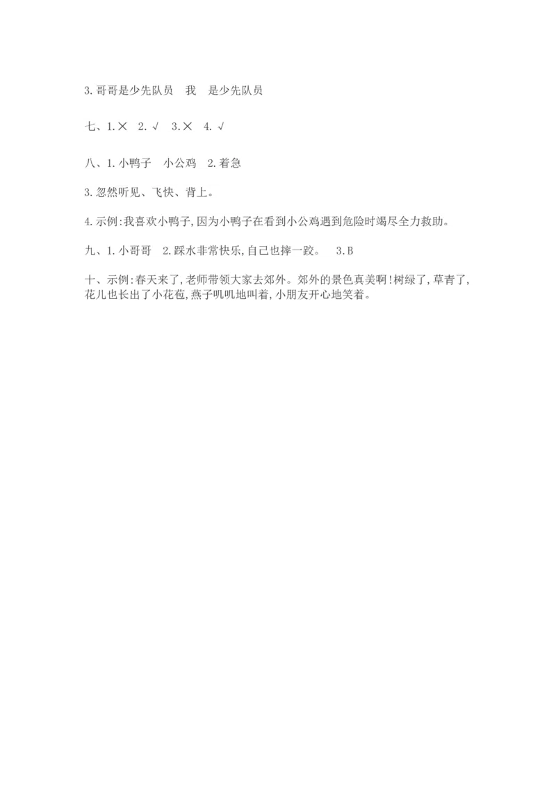 2017年新部编版小学一年级语文下册第三单元提升练习带答案(1)_一年级语文下册（统编版）_老课标资料_一下语文含教学视频_第一套_009-试题试卷word版可下载打印_第三单元