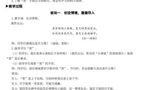 识字3小青蛙教案_一年级语文下册（统编版）_老课标资料_教案反思+导学案_文本式_7版文本式教案