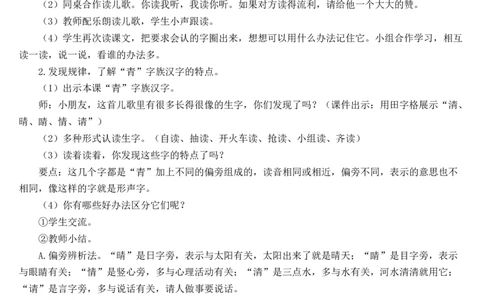 识字3小青蛙教案_一年级语文下册（统编版）_老课标资料_教案反思+导学案_文本式_7版文本式教案