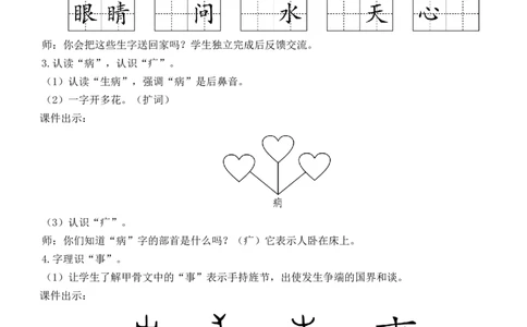 识字3小青蛙教案_一年级语文下册（统编版）_老课标资料_教案反思+导学案_文本式_7版文本式教案