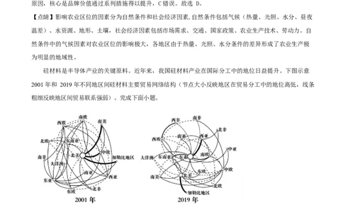 2025年高考地理试卷（陕晋青宁卷）（解析卷）_地理历年高考真题_新&middot;Word版2008-2025&middot;高考地理真题_地理（按年份分类）2008-2025_2025&middot;地理高考真题