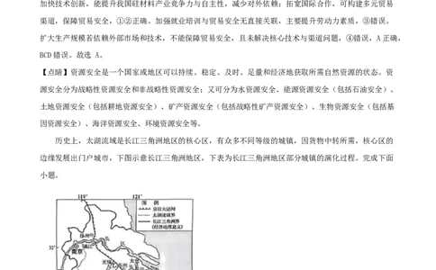 2025年高考地理试卷（陕晋青宁卷）（解析卷）_地理历年高考真题_新&middot;Word版2008-2025&middot;高考地理真题_地理（按年份分类）2008-2025_2025&middot;地理高考真题