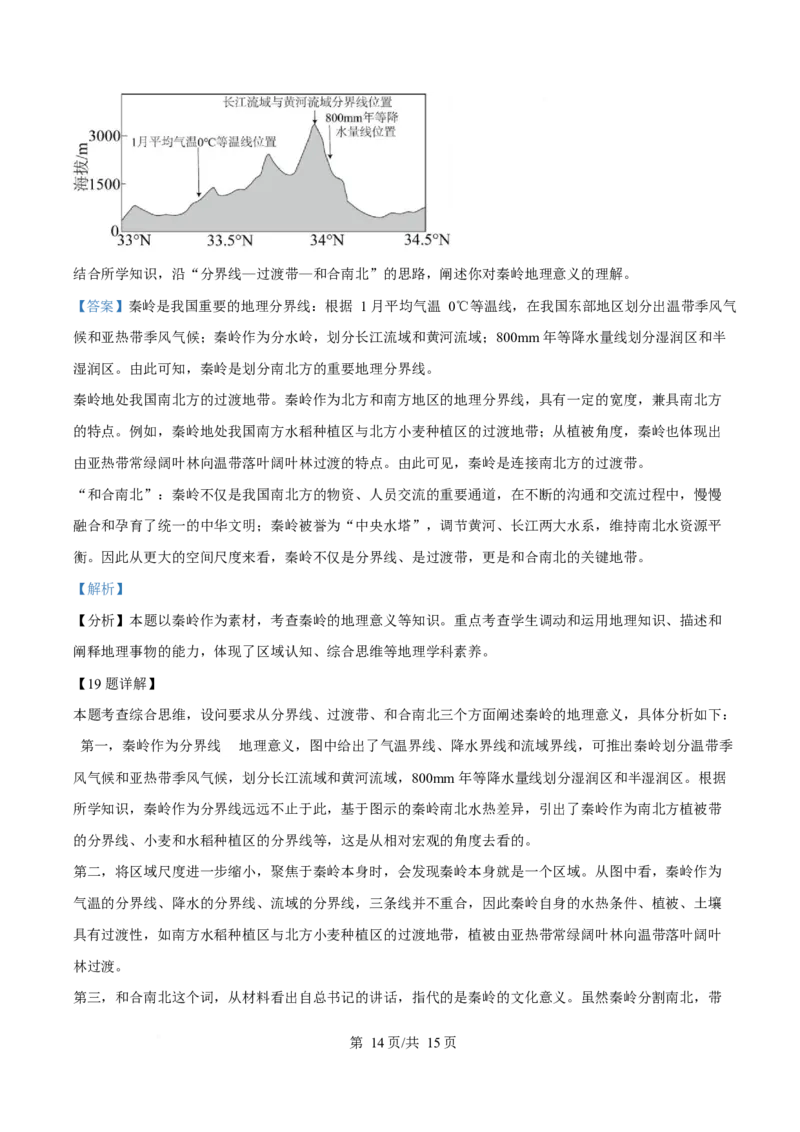 2025年高考地理试卷（陕晋青宁卷）（解析卷）_地理历年高考真题_新&middot;Word版2008-2025&middot;高考地理真题_地理（按年份分类）2008-2025_2025&middot;地理高考真题