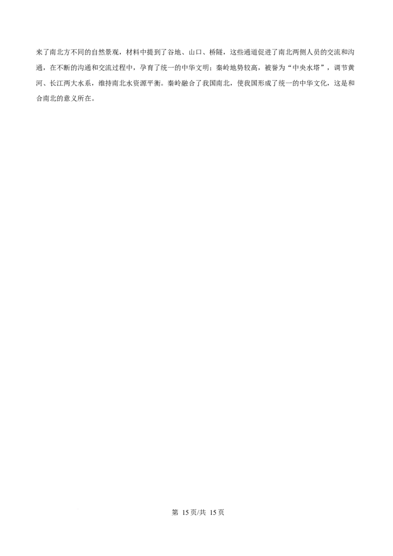 2025年高考地理试卷（陕晋青宁卷）（解析卷）_地理历年高考真题_新&middot;Word版2008-2025&middot;高考地理真题_地理（按年份分类）2008-2025_2025&middot;地理高考真题