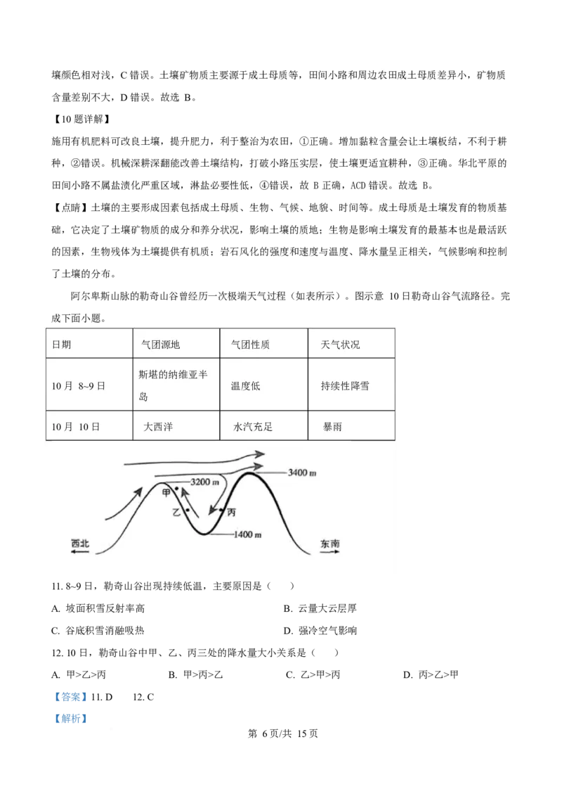 2025年高考地理试卷（陕晋青宁卷）（解析卷）_地理历年高考真题_新&middot;Word版2008-2025&middot;高考地理真题_地理（按年份分类）2008-2025_2025&middot;地理高考真题