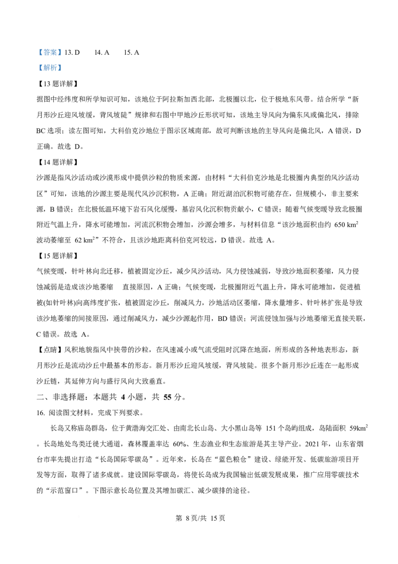 2025年高考地理试卷（陕晋青宁卷）（解析卷）_地理历年高考真题_新&middot;Word版2008-2025&middot;高考地理真题_地理（按年份分类）2008-2025_2025&middot;地理高考真题