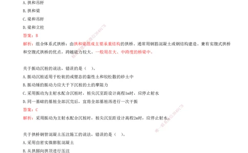 05.05-第4章-铁路桥涵工程（一）_2026年一级建造师_2026年一建铁路_2025年一建铁路SVIP_03-习题精析✿实战特训✿模考通关_06-铁路《习题精析班》陈士甲KL