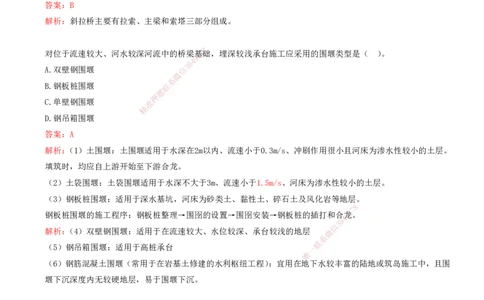 05.05-第4章-铁路桥涵工程（一）_2026年一级建造师_2026年一建铁路_2025年一建铁路SVIP_03-习题精析✿实战特训✿模考通关_06-铁路《习题精析班》陈士甲KL