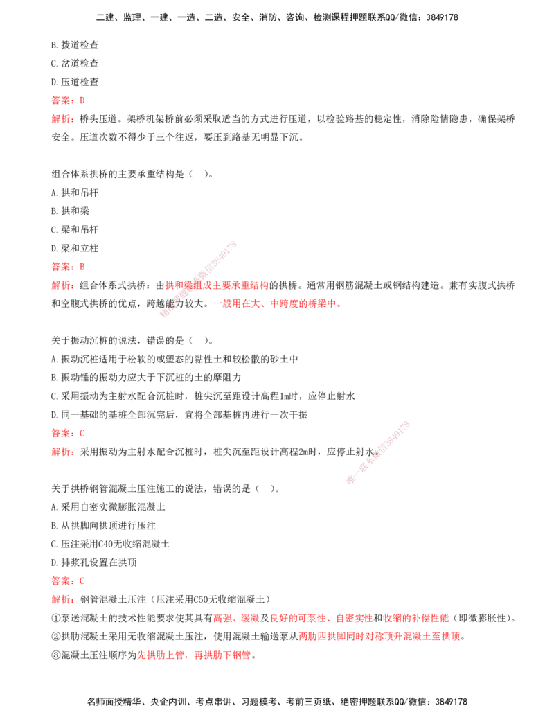 05.05-第4章-铁路桥涵工程（一）_2026年一级建造师_2026年一建铁路_2025年一建铁路SVIP_03-习题精析✿实战特训✿模考通关_06-铁路《习题精析班》陈士甲KL