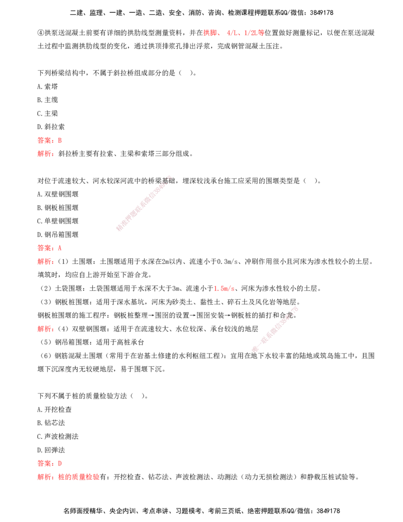 05.05-第4章-铁路桥涵工程（一）_2026年一级建造师_2026年一建铁路_2025年一建铁路SVIP_03-习题精析✿实战特训✿模考通关_06-铁路《习题精析班》陈士甲KL