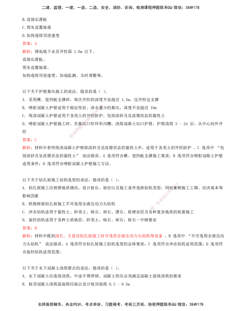 05.05-第4章-铁路桥涵工程（一）_2026年一级建造师_2026年一建铁路_2025年一建铁路SVIP_03-习题精析✿实战特训✿模考通关_06-铁路《习题精析班》陈士甲KL