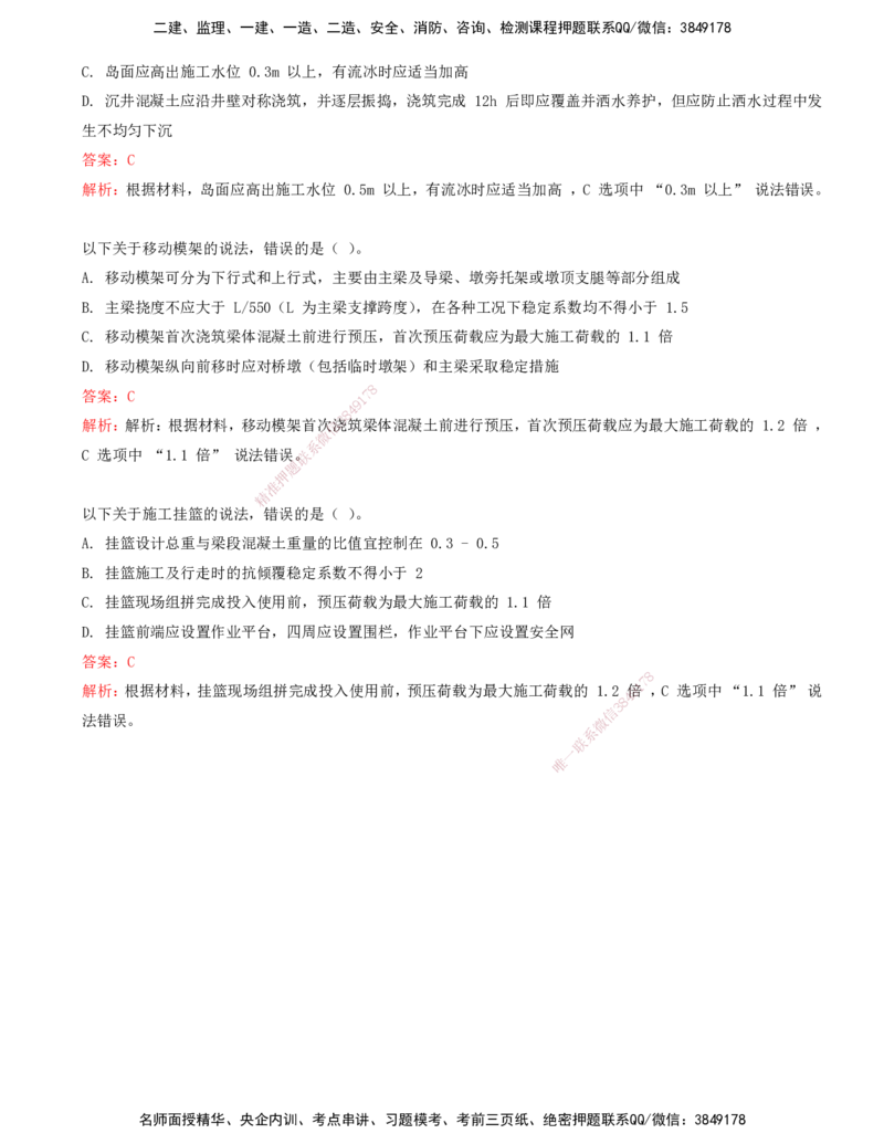 05.05-第4章-铁路桥涵工程（一）_2026年一级建造师_2026年一建铁路_2025年一建铁路SVIP_03-习题精析✿实战特训✿模考通关_06-铁路《习题精析班》陈士甲KL