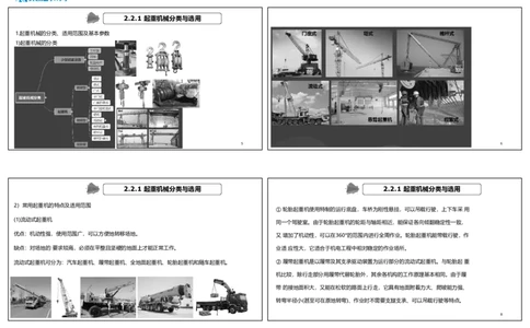 （新教材）.视频08&mdash;13集2.2起重技术（可打印版）_2026年一级建造师_2026年一建机电_2025年一建机电SVIP_02-基础精讲✿高端面授✿深度强化_12-机电《教材精讲班》王峰RS推荐