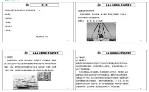 （新教材）.视频08&mdash;13集2.2起重技术（可打印版）_2026年一级建造师_2026年一建机电_2025年一建机电SVIP_02-基础精讲✿高端面授✿深度强化_12-机电《教材精讲班》王峰RS推荐
