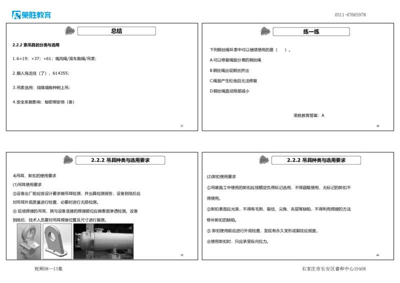 （新教材）.视频08&mdash;13集2.2起重技术（可打印版）_2026年一级建造师_2026年一建机电_2025年一建机电SVIP_02-基础精讲✿高端面授✿深度强化_12-机电《教材精讲班》王峰RS推荐