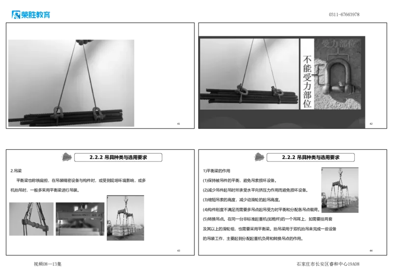 （新教材）.视频08&mdash;13集2.2起重技术（可打印版）_2026年一级建造师_2026年一建机电_2025年一建机电SVIP_02-基础精讲✿高端面授✿深度强化_12-机电《教材精讲班》王峰RS推荐