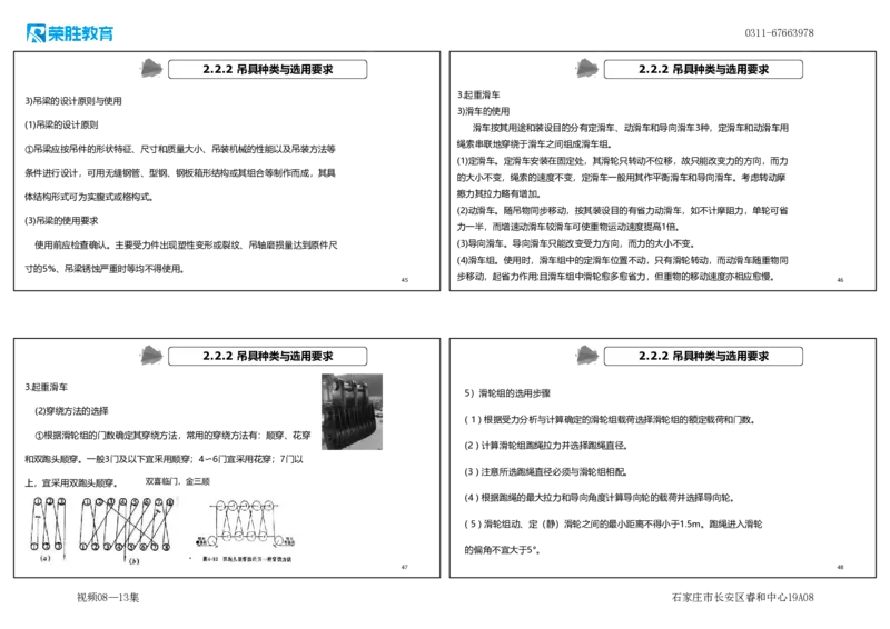 （新教材）.视频08&mdash;13集2.2起重技术（可打印版）_2026年一级建造师_2026年一建机电_2025年一建机电SVIP_02-基础精讲✿高端面授✿深度强化_12-机电《教材精讲班》王峰RS推荐