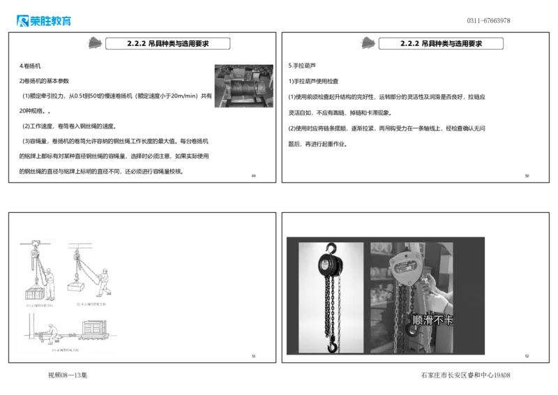 （新教材）.视频08&mdash;13集2.2起重技术（可打印版）_2026年一级建造师_2026年一建机电_2025年一建机电SVIP_02-基础精讲✿高端面授✿深度强化_12-机电《教材精讲班》王峰RS推荐