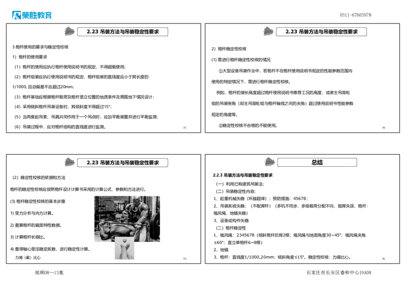 （新教材）.视频08&mdash;13集2.2起重技术（可打印版）_2026年一级建造师_2026年一建机电_2025年一建机电SVIP_02-基础精讲✿高端面授✿深度强化_12-机电《教材精讲班》王峰RS推荐
