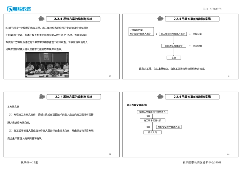 （新教材）.视频08&mdash;13集2.2起重技术（可打印版）_2026年一级建造师_2026年一建机电_2025年一建机电SVIP_02-基础精讲✿高端面授✿深度强化_12-机电《教材精讲班》王峰RS推荐