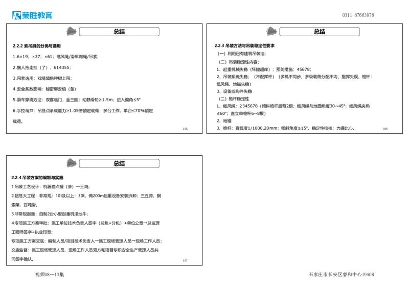 （新教材）.视频08&mdash;13集2.2起重技术（可打印版）_2026年一级建造师_2026年一建机电_2025年一建机电SVIP_02-基础精讲✿高端面授✿深度强化_12-机电《教材精讲班》王峰RS推荐