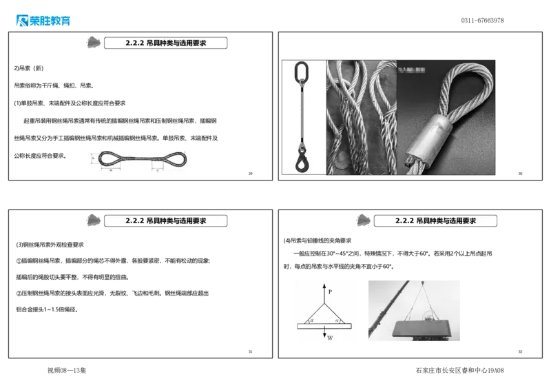 （新教材）.视频08&mdash;13集2.2起重技术（可打印版）_2026年一级建造师_2026年一建机电_2025年一建机电SVIP_02-基础精讲✿高端面授✿深度强化_12-机电《教材精讲班》王峰RS推荐