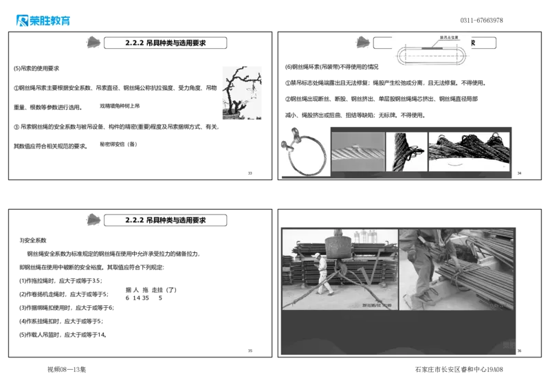 （新教材）.视频08&mdash;13集2.2起重技术（可打印版）_2026年一级建造师_2026年一建机电_2025年一建机电SVIP_02-基础精讲✿高端面授✿深度强化_12-机电《教材精讲班》王峰RS推荐