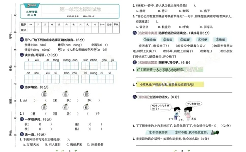 《小学学霸冲A卷》语文2年级下册（RJ）_二年级上下册资料_小学二年级学习资料-25年更新版_2-02、小学二年级语文下册_2-2-2、练习题、作业、试题、试卷_电子册类