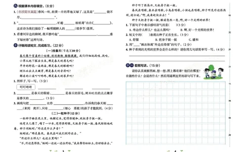 《小学学霸冲A卷》语文2年级下册（RJ）_二年级上下册资料_小学二年级学习资料-25年更新版_2-02、小学二年级语文下册_2-2-2、练习题、作业、试题、试卷_电子册类