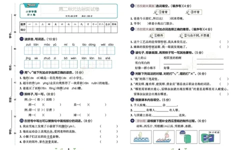 《小学学霸冲A卷》语文2年级下册（RJ）_二年级上下册资料_小学二年级学习资料-25年更新版_2-02、小学二年级语文下册_2-2-2、练习题、作业、试题、试卷_电子册类