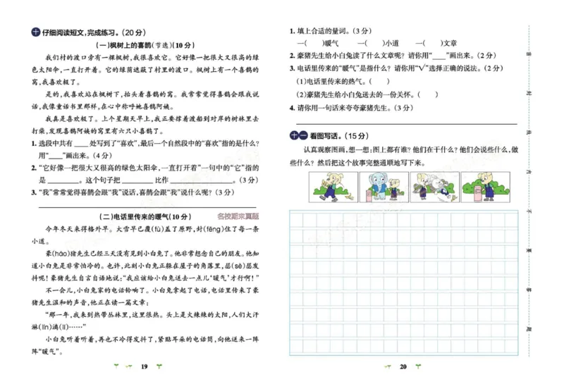 《小学学霸冲A卷》语文2年级下册（RJ）_二年级上下册资料_小学二年级学习资料-25年更新版_2-02、小学二年级语文下册_2-2-2、练习题、作业、试题、试卷_电子册类