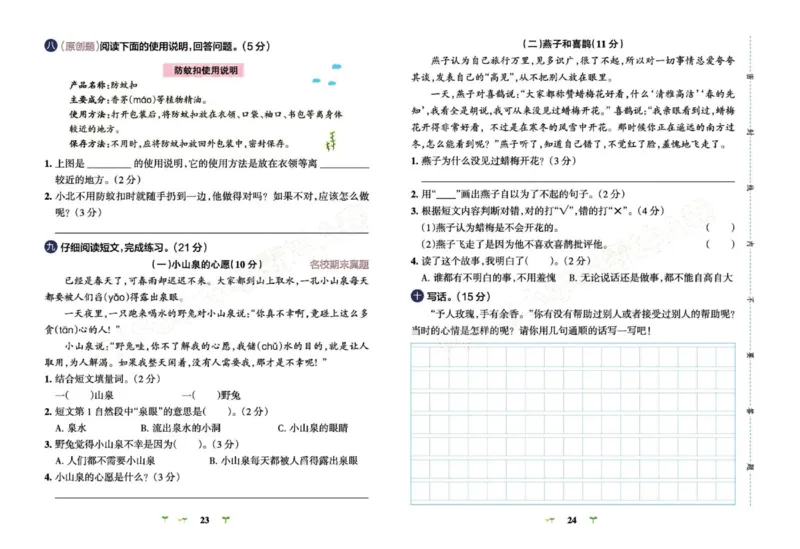 《小学学霸冲A卷》语文2年级下册（RJ）_二年级上下册资料_小学二年级学习资料-25年更新版_2-02、小学二年级语文下册_2-2-2、练习题、作业、试题、试卷_电子册类