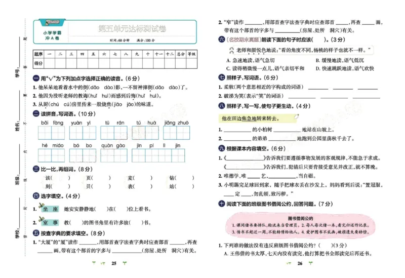 《小学学霸冲A卷》语文2年级下册（RJ）_二年级上下册资料_小学二年级学习资料-25年更新版_2-02、小学二年级语文下册_2-2-2、练习题、作业、试题、试卷_电子册类